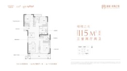 新城·悦隽公馆3室2厅1厨2卫建面115.00㎡