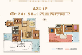 中冶·大学里四期雅境4室2厅1厨2卫建面240.0㎡