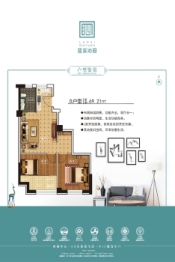 蓝溪·沁园2室1厅1厨1卫建面69.21㎡