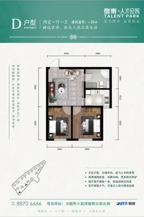 德泰人才公园户型图