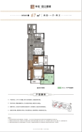 华生国土郡城2室1厅1厨2卫建面67.00㎡