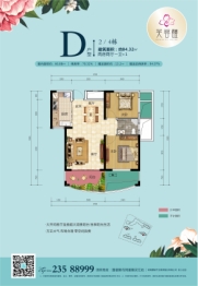 芙蓉醴2室2厅1厨1卫建面84.32㎡