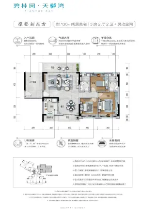 碧桂园天樾湾