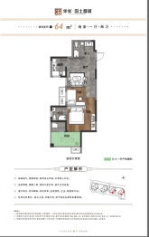 华生国土郡城2室1厅1厨2卫建面64.00㎡