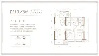 一期建面约110.86平米户型