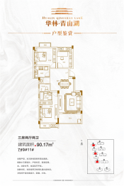 华林·青山湖3室2厅1厨2卫建面90.17㎡