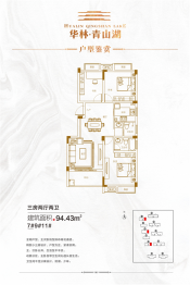 华林·青山湖3室2厅1厨2卫建面94.43㎡