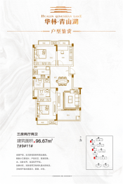 华林·青山湖3室2厅1厨2卫建面96.67㎡