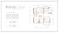 一期建面约129.31平米户型