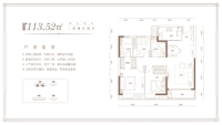 一期建面约113.52平米户型