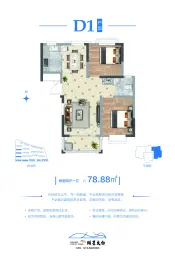 颐星太白2室2厅1厨1卫建面78.88㎡