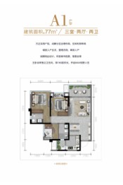 领地天府国际康城3室2厅1厨2卫建面77.00㎡