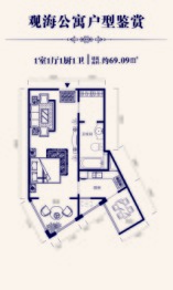 御海龙湾1室1厅1厨1卫建面69.09㎡