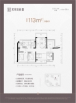 113㎡户型3栋01