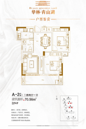 华林·青山湖2室2厅1厨1卫建面70.56㎡