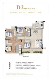 永康玉龙城4室2厅1厨2卫建面115.52㎡