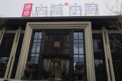 方城建業·大城小院