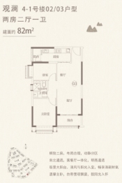 恒大花溪谷2室2厅1厨1卫建面82.00㎡