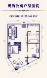 御海龙湾1室1厅1厨1卫建面60.93㎡