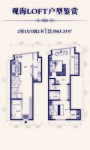 LOFT建面63.33平米户型