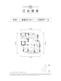 地建嘉信·江山臻境3室2厅1厨1卫建面109.00㎡