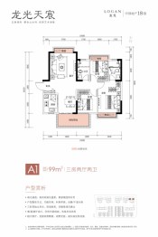 龙光天宸3室2厅1厨2卫建面99.00㎡