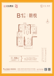 正弘悦府3室2厅1厨1卫建面108.00㎡