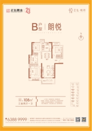 正弘悦府3室2厅1厨1卫建面108.00㎡