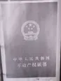 不动产权证1