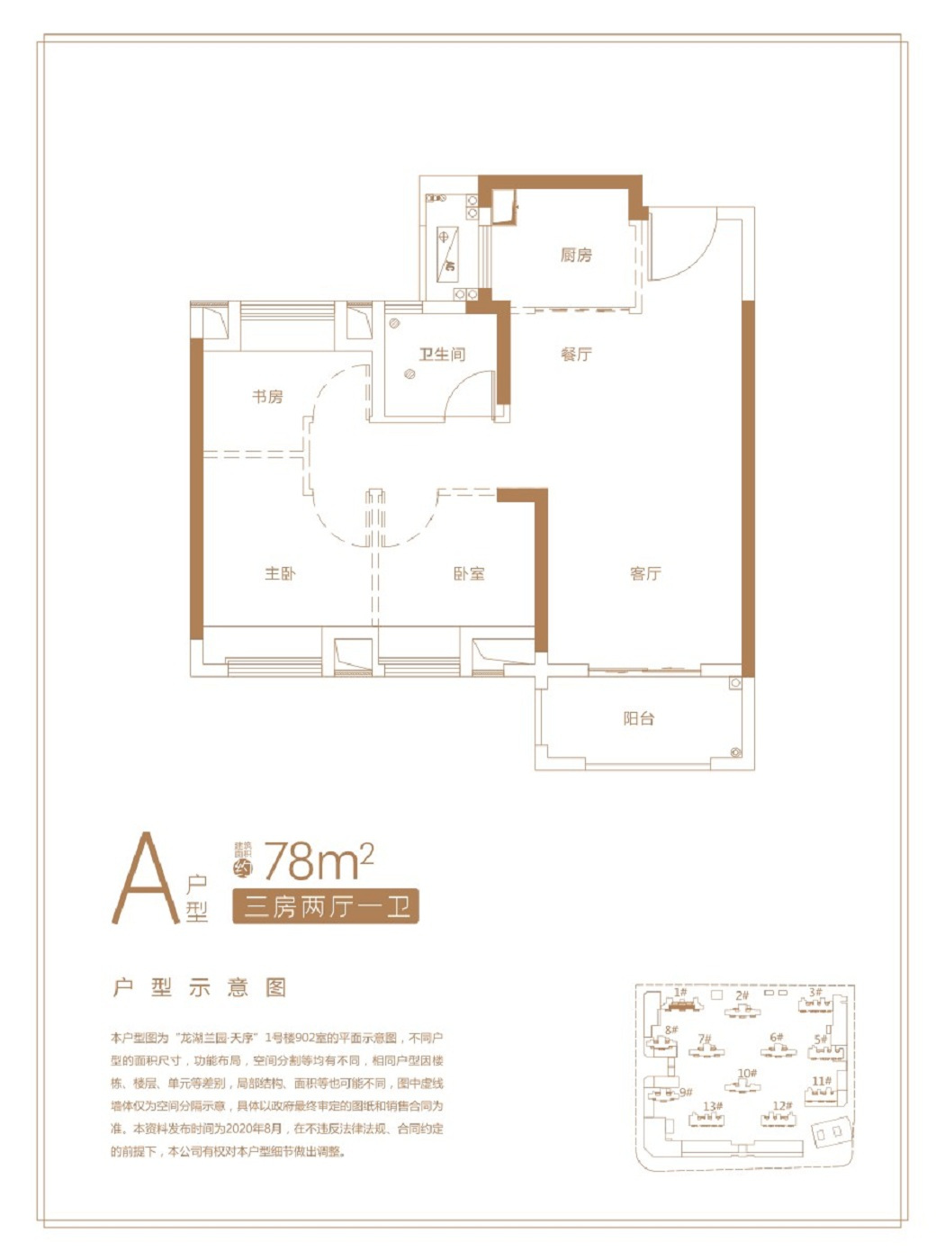 龙湖兰园天序A户型