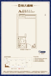 恒大睿城1室1厨1卫建面39.30㎡