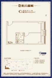 恒大睿城1室1厨1卫建面65.84㎡