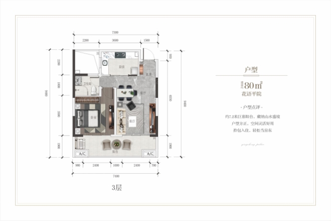 福星惠誉青城府