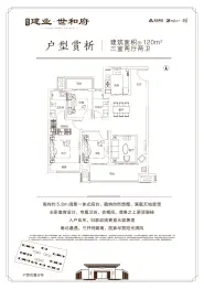 建业世和府3室2厅1厨2卫建面120.00㎡