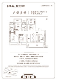 建业世和府4室2厅1厨2卫建面142.00㎡