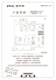 建业世和府3室2厅1厨1卫建面99.00㎡