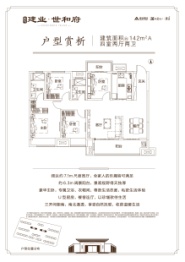 建业世和府4室2厅1厨2卫建面142.00㎡