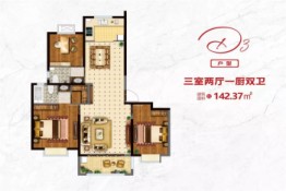 日广·雅居3室2厅1厨2卫建面142.37㎡