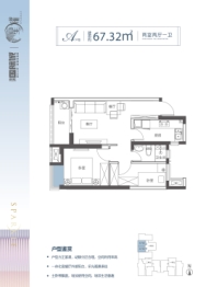 顶琇国际城·星耀2室2厅1厨1卫建面67.32㎡