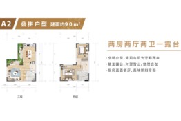 华侨城·玉龙山下2室2厅1厨2卫建面90.00㎡