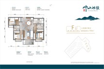 富基·云山湖镜2-4栋05户型（F户型）