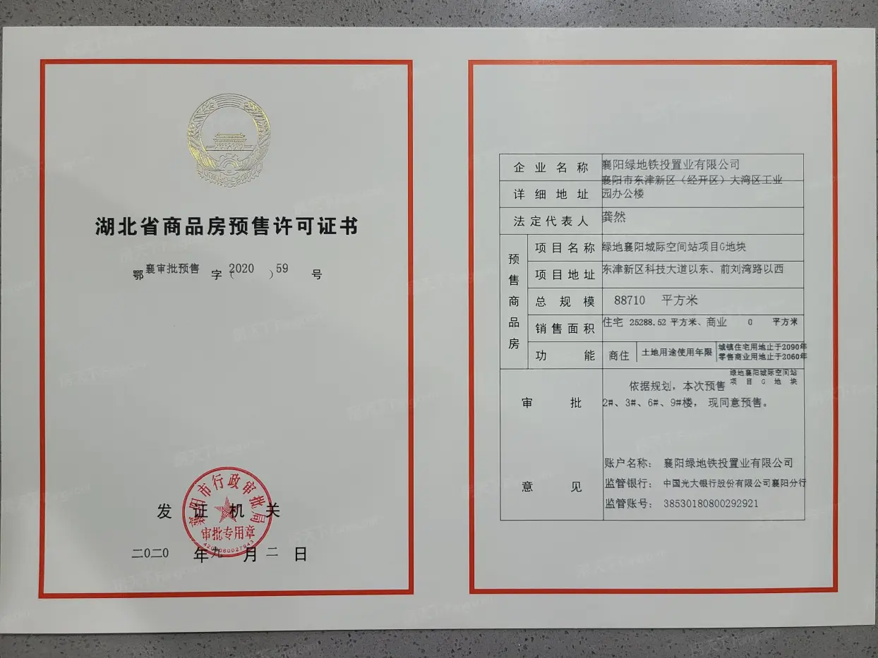 绿地襄阳城际空间站证照