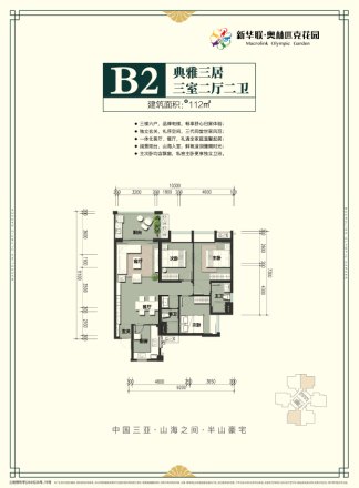 三亚新华联·奥林匹克花园