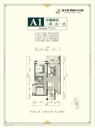 三亚新华联·奥林匹克花园