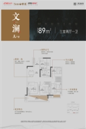 金科世茂绿都观澜府3室2厅1厨1卫建面89.0㎡