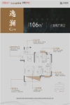 C4户型-逸澜-106㎡-三室两厅两卫