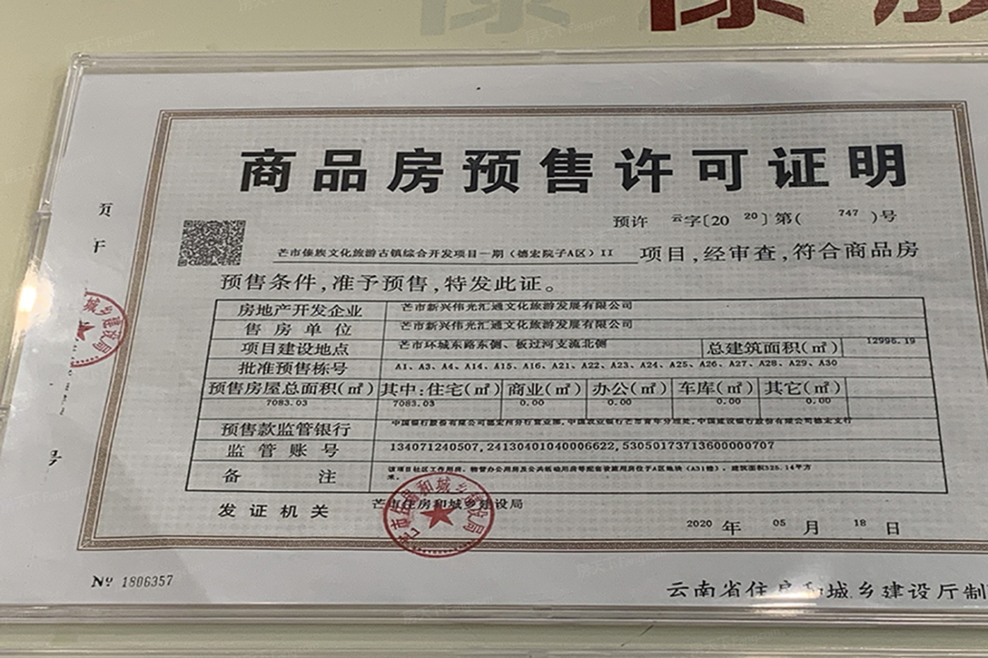 傣族古镇证照