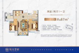 包头恒大学府2室2厅1厨1卫建面87.00㎡