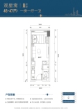 佳兆业时代大厦A户型（46-47㎡）一房一厅一卫