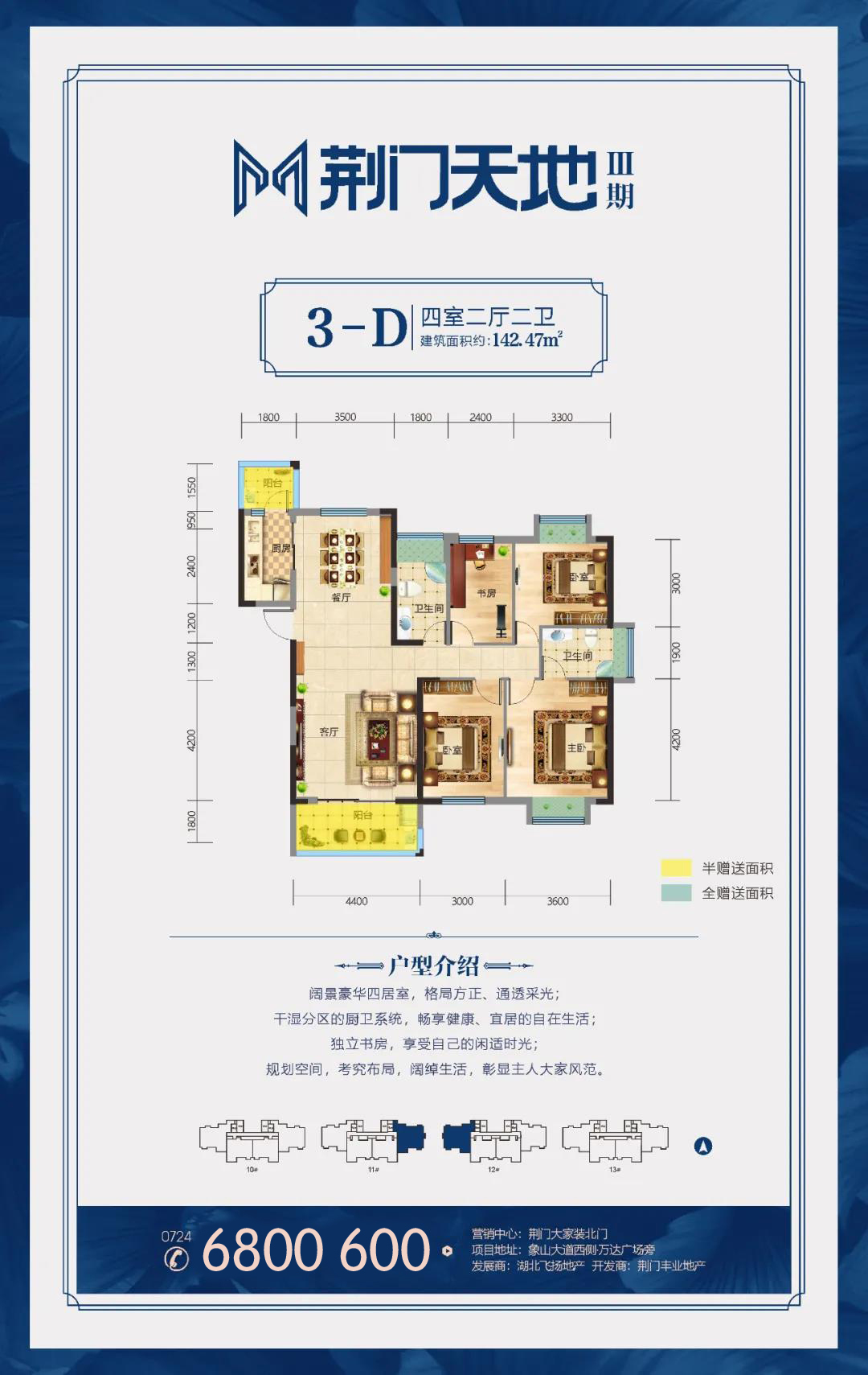 荆门天地4室2厅1厨2卫建面142.47㎡